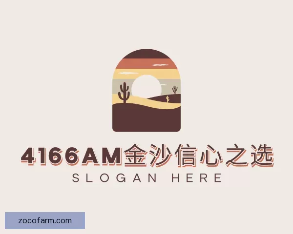 知道4166am金沙信心之选